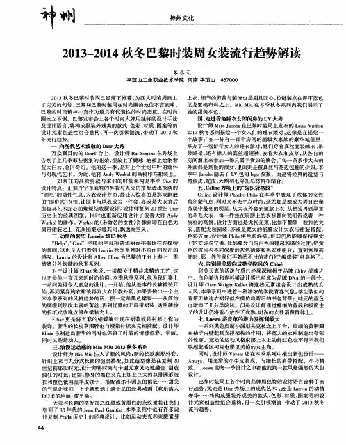 2013—2014秋冬巴黎时装周女装流行趋势解读