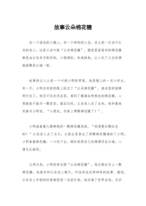 故事云朵棉花糖