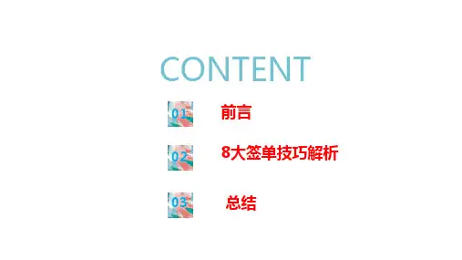 大签单技巧解析课件