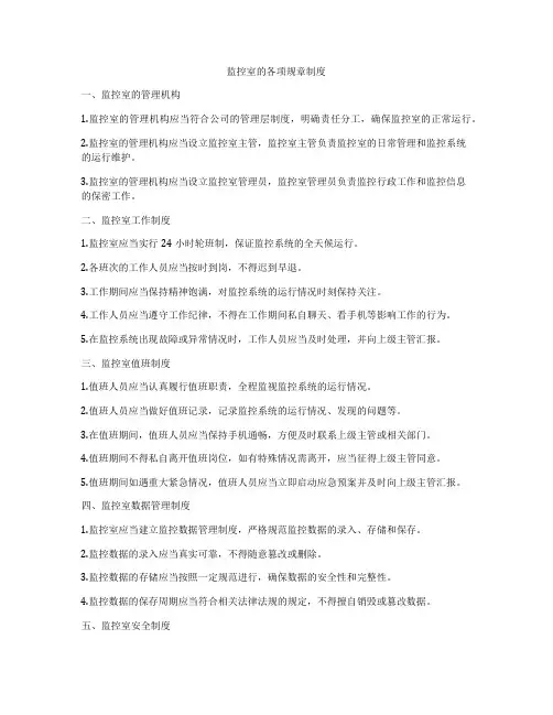监控室的各项规章制度
