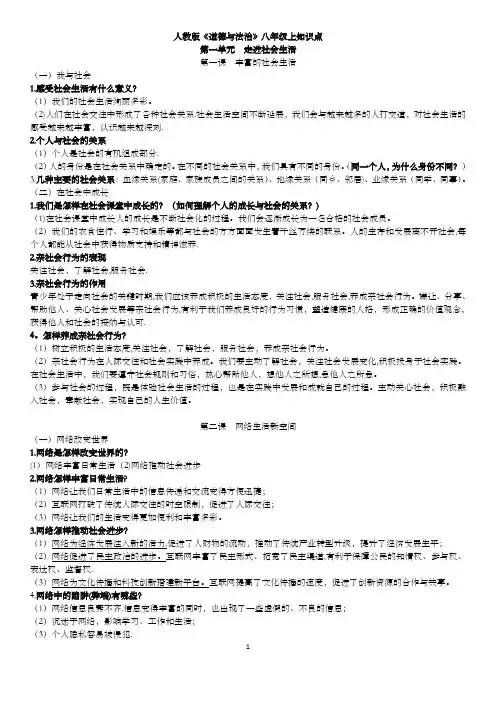 人教版道德与法治八年级(上)全册知识点(全新)