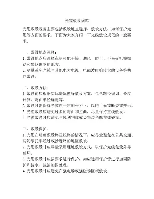 光缆敷设规范