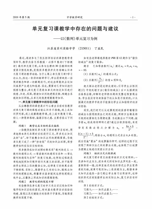 单元复习课教学中存在的问题与建议——以《数列》单元复习为例