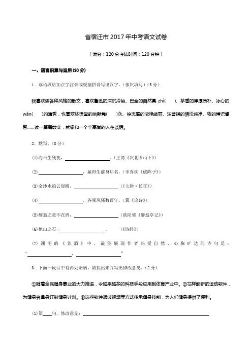 2017宿迁中学考试考试卷语文