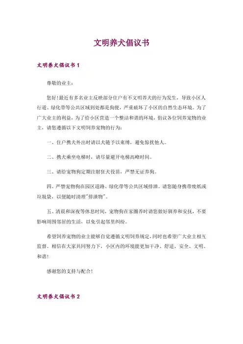 文明养犬倡议书_4