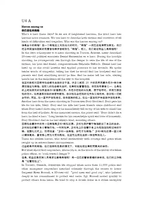 新视野大学英语第三版读写教程第二册Unit4课文及翻译