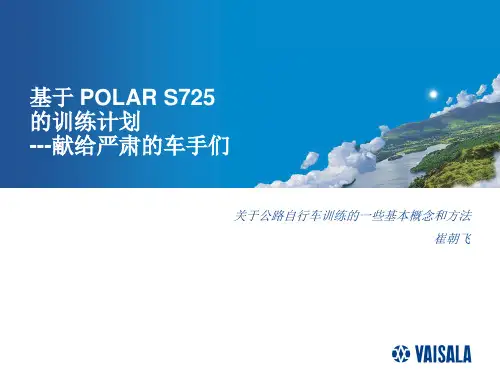 单车训练计划