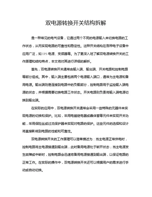 双电源转换开关结构拆解