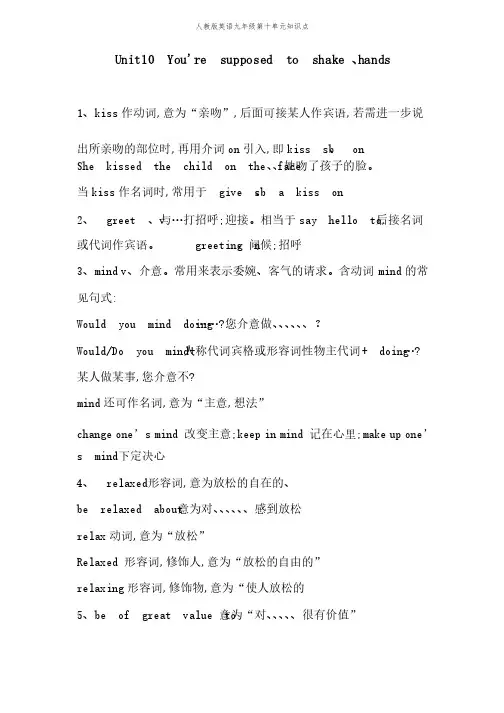 人教版英语九年级第十单元知识点