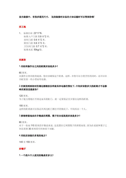 装修必备尺寸小常识