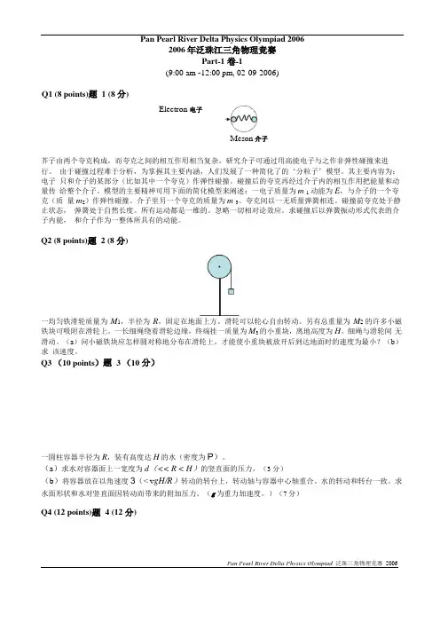 第二届泛珠三角物理奥林匹克竞赛试题