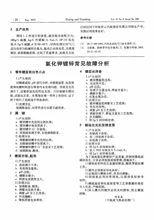 氯化钾镀锌常见故障分析