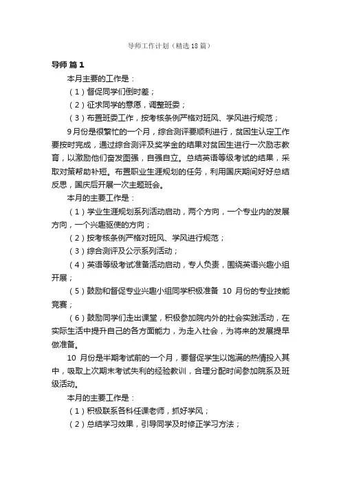 导师工作计划（精选18篇）