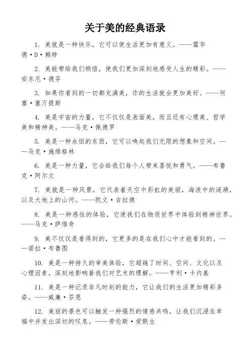 关于美的经典语录