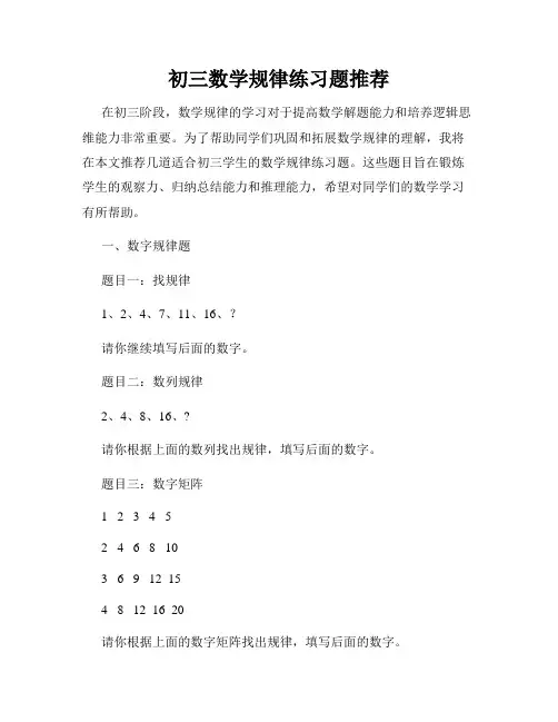 初三数学规律练习题推荐
