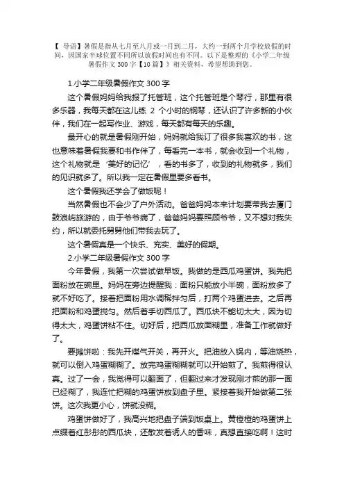 小学二年级暑假作文300字【10篇】