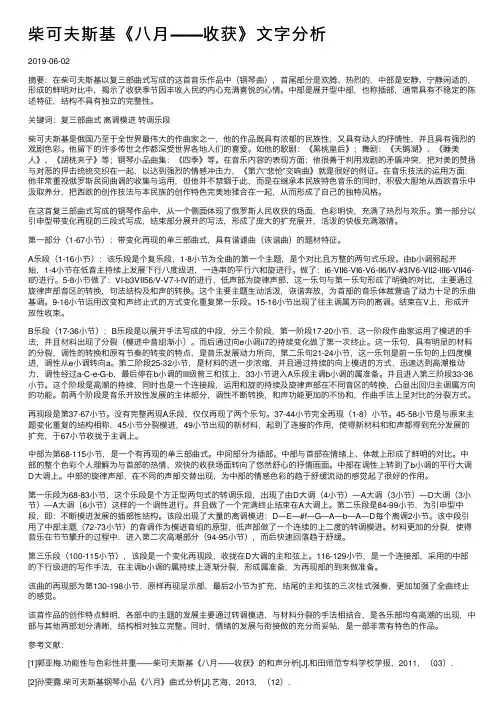 柴可夫斯基《八月――收获》文字分析