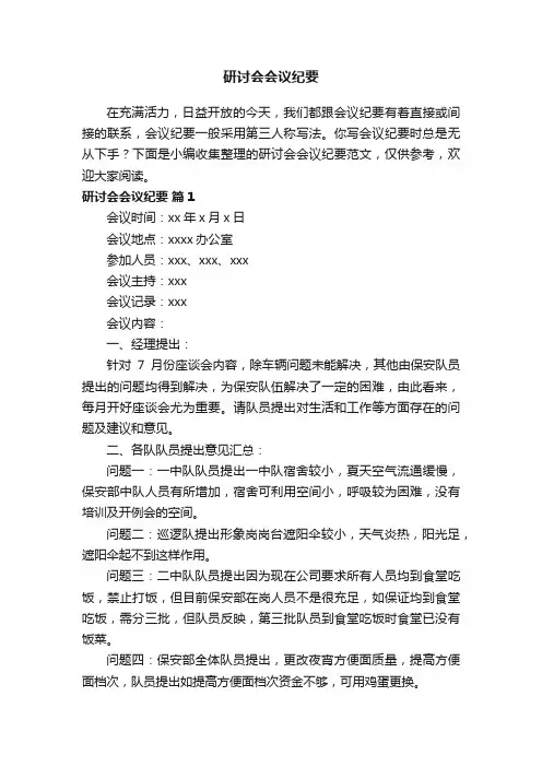 研讨会会议纪要范文（通用10篇）