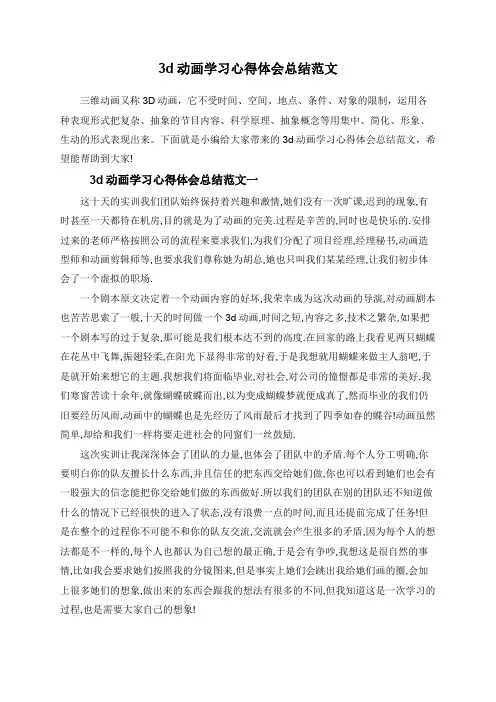 3d动画学习心得体会总结范文