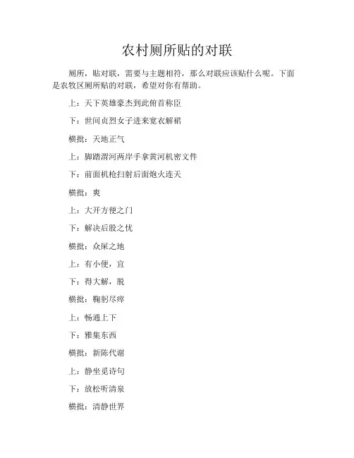 农村厕所贴的对联
