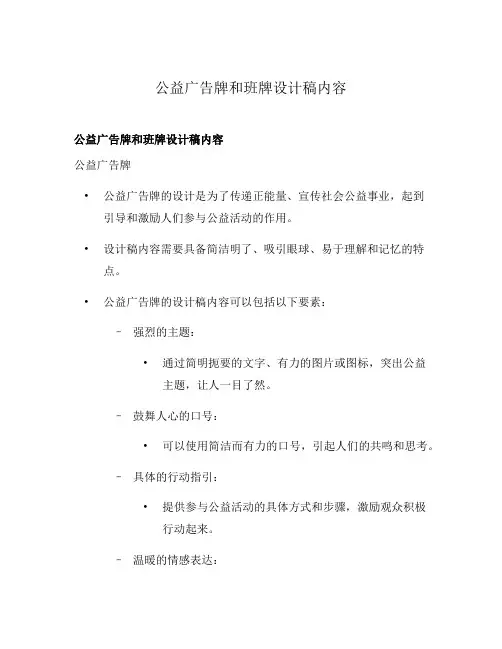 公益广告牌和班牌设计稿内容