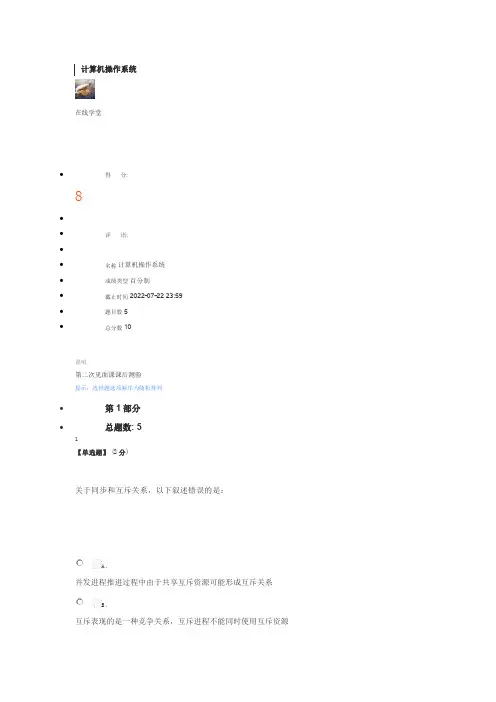 智慧树 计算机操作系统 网课章节测试答案