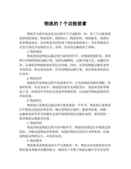物流的7个功能要素