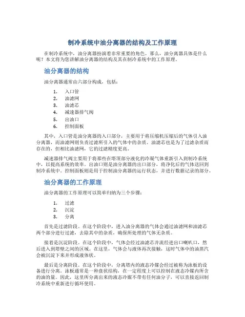 制冷系统中油分离器结构及工作原理