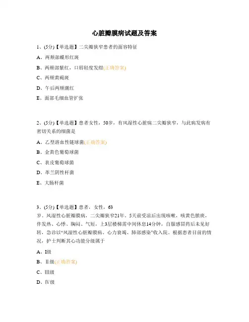 心脏瓣膜病试题及答案