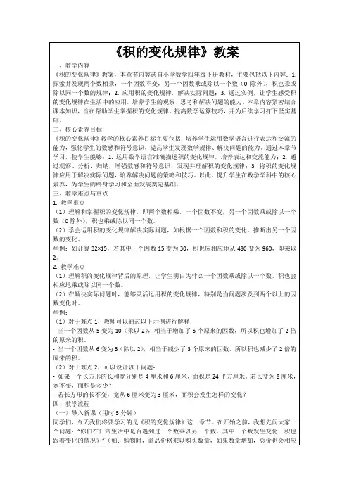 《积的变化规律》教案