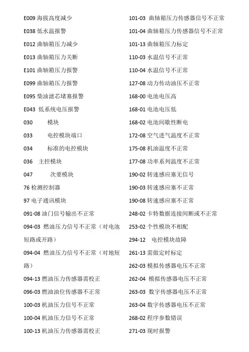 CAT3512B故障代码