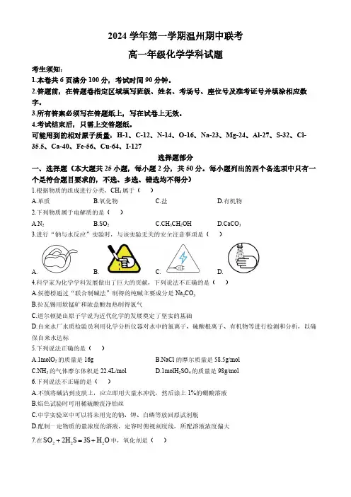 浙江省温州2024-2025学年高一上学期期中考试化学试题 (含答案)