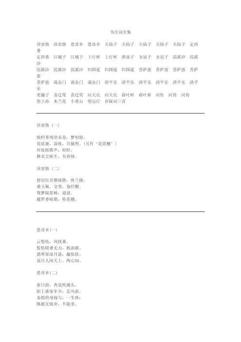 韦庄词全集