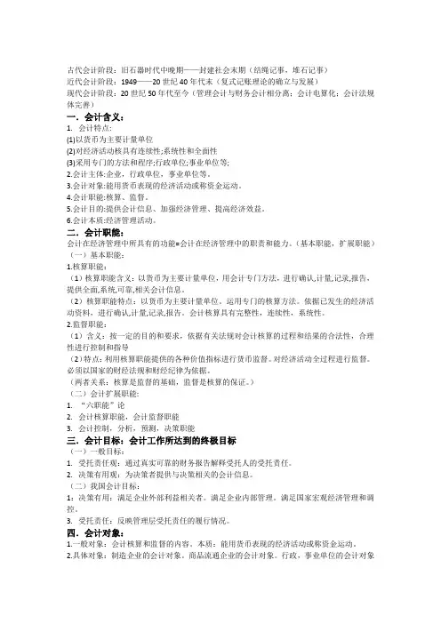 《基础会计》第一章知识点总结