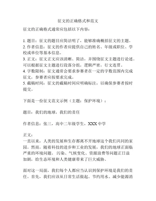 征文的正确格式和范文