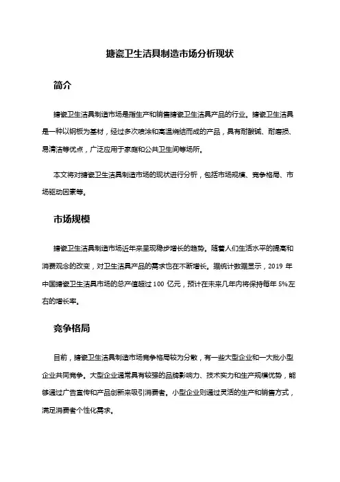 2024年搪瓷卫生洁具制造市场分析现状