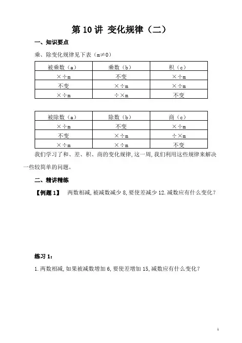 四年级奥数举一反三专题 第10讲 变化规律(二)