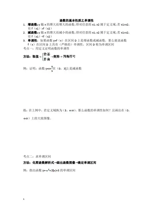 函数的基本性质之单调性
