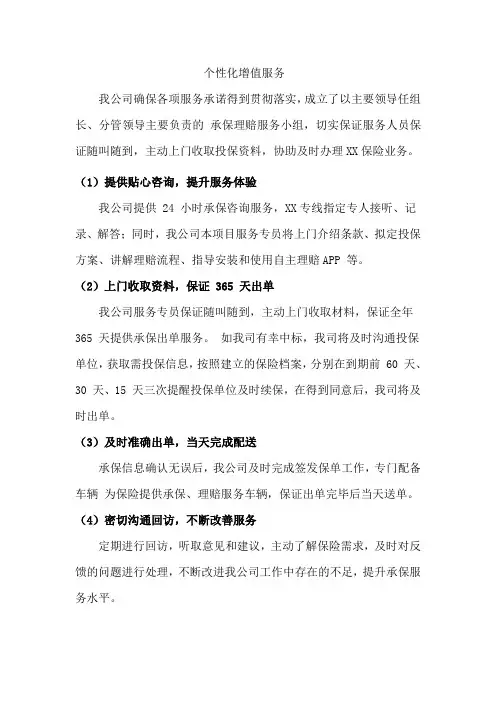 保险公司增值服务