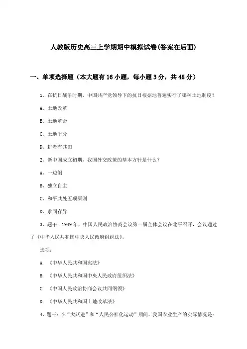 人教版历史高三上学期期中试卷与参考答案