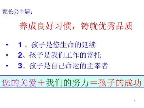 初一第一次家长会ppt课件(