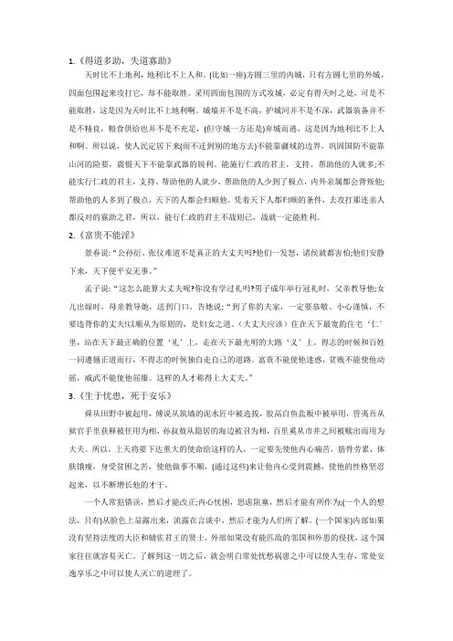 《孟子三章》翻译