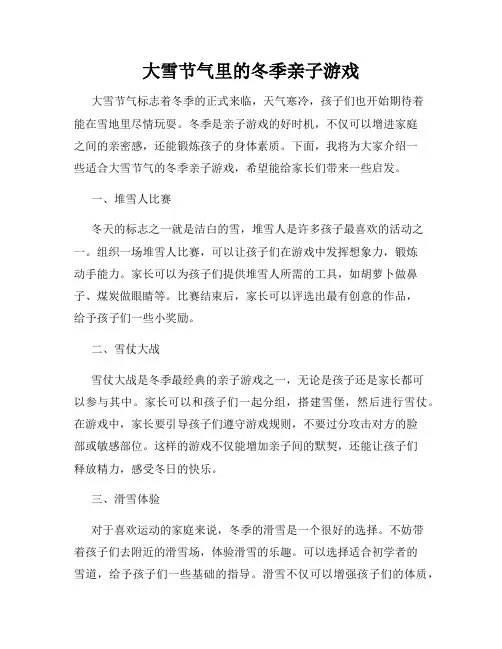 大雪节气里的冬季亲子游戏