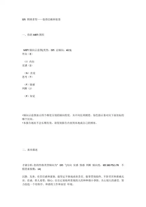 职业测试-ISFJ 照顾者型