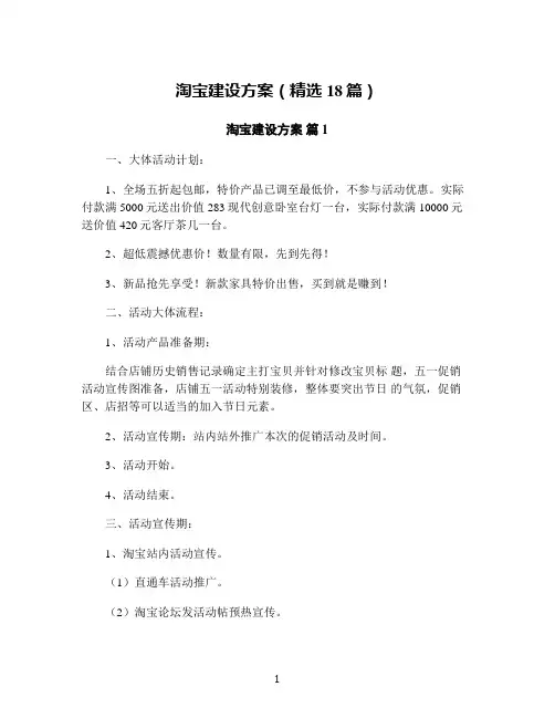 淘宝建设方案(精选18篇)