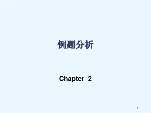 第二章基本放大电路例题分析