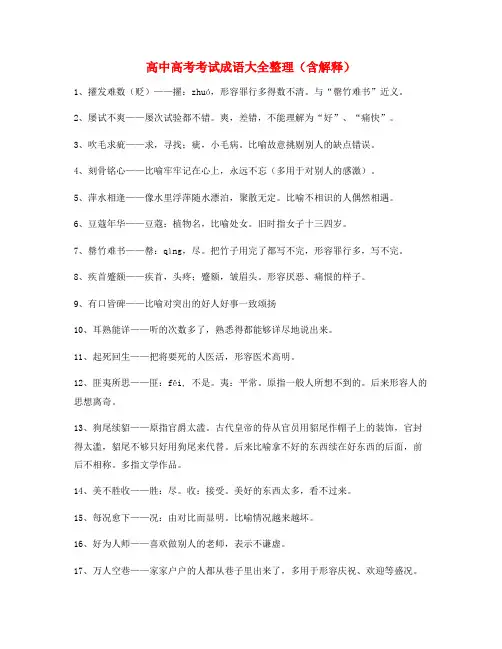 高考必备高频成语(合集)