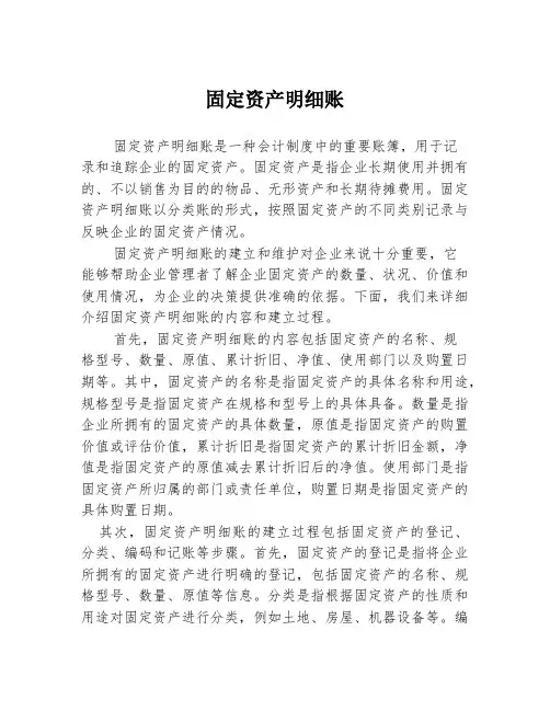 固定资产明细账