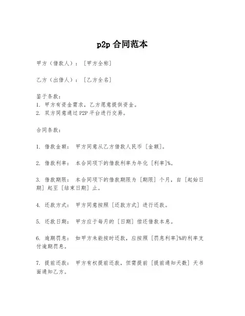 p2p合同范本