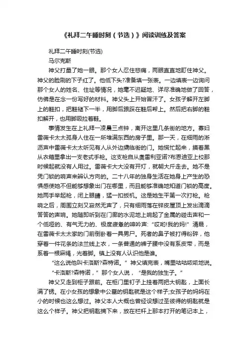 《礼拜二午睡时刻（节选）》阅读训练及答案